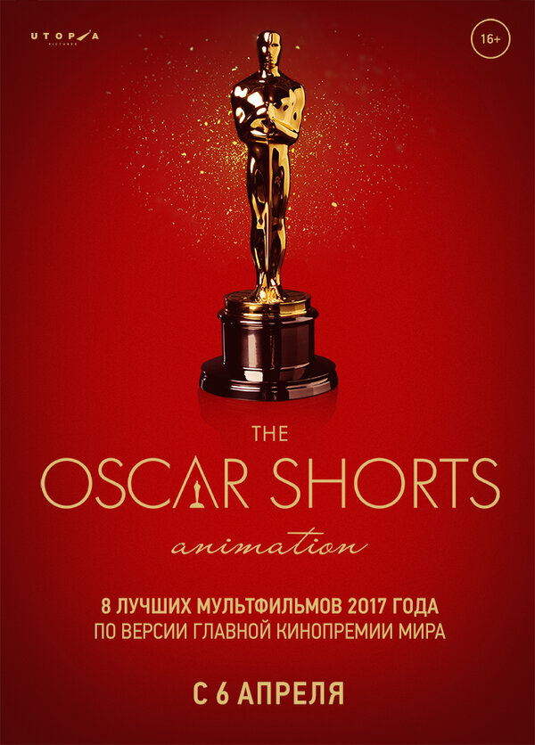Постер фильма Oscar Shorts-2017. Анимация