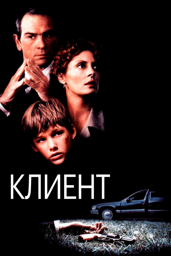 Постер Клиент Постер Клиент