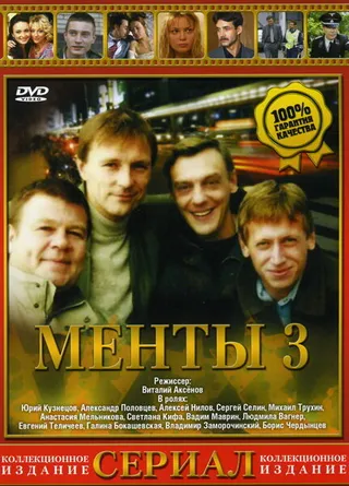 Постер Улицы разбитых фонарей 3 (2000)