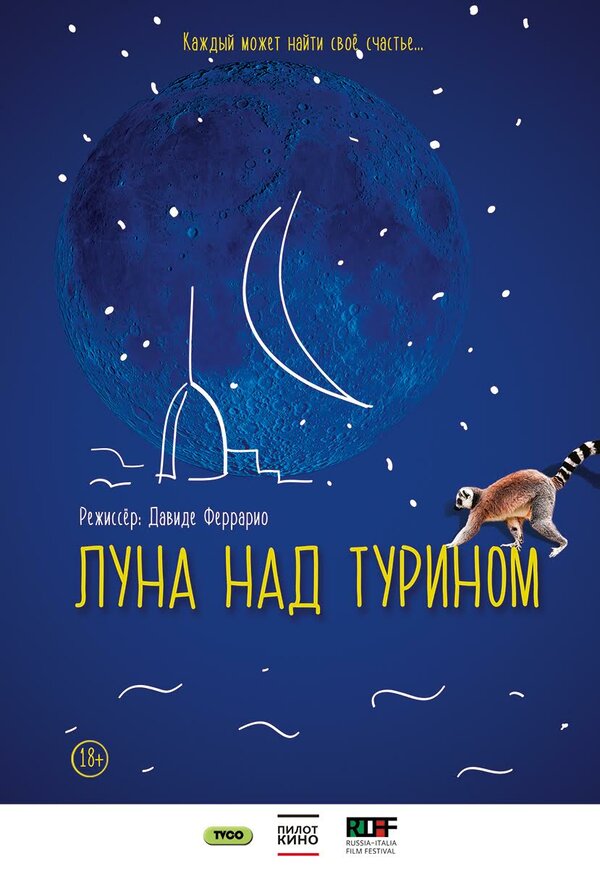 Постер фильма Луна над Турином