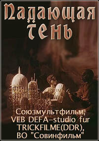 Постер фильма Падающая тень