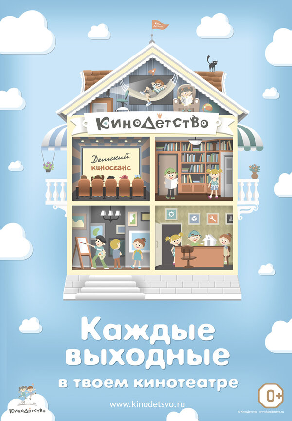 Постер фильма КиноДетство. Про лысую принцессу