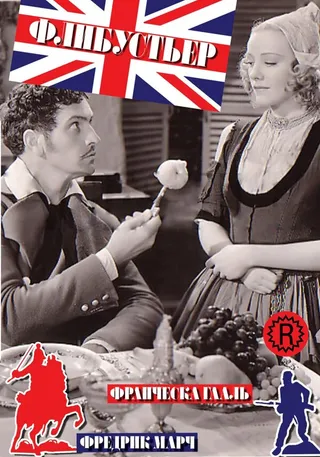 Постер Флибустьер (1938)