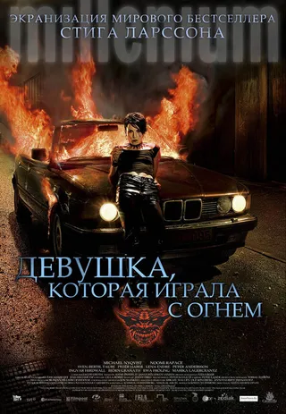 Постер Девушка, которая играла с огнем (2009)