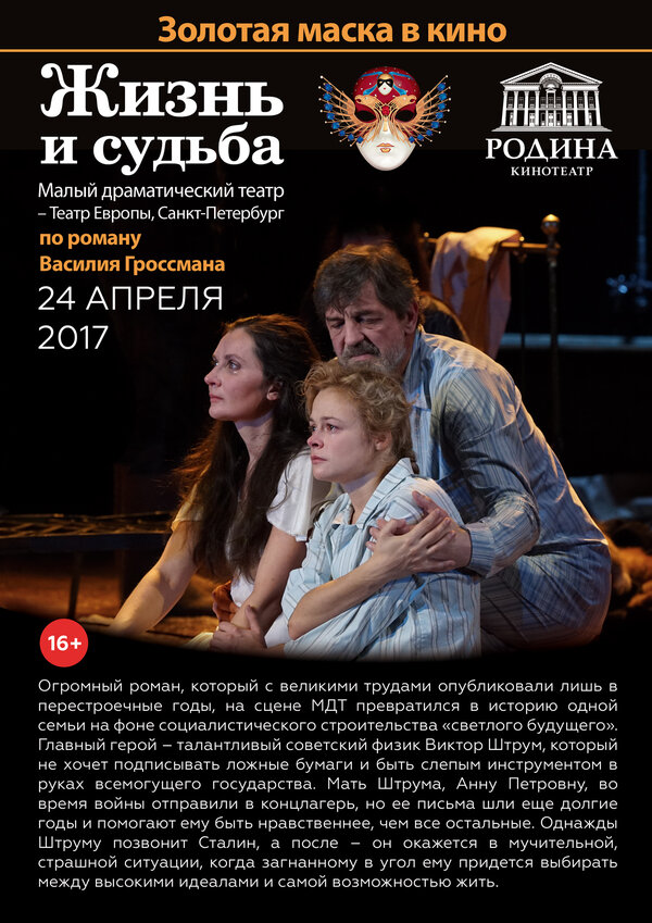 Постер фильма Жизнь и судьба