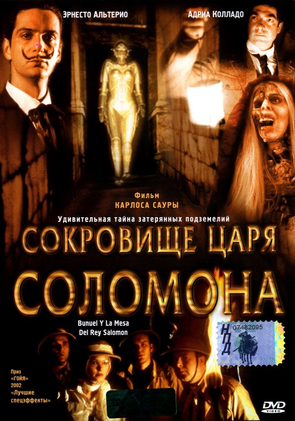 Постер фильма Сокровище царя Соломона