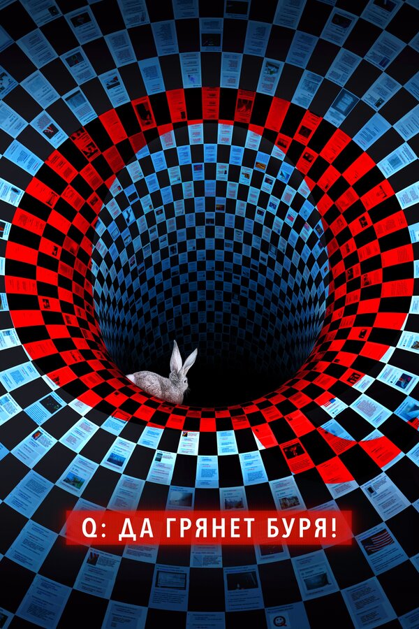 Постер сериала Q: Да грянет буря!