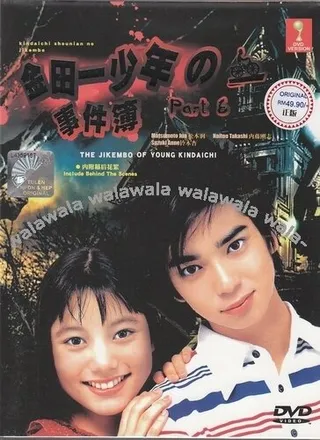Постер Дело ведёт юный детектив Киндаити 3 (2001)