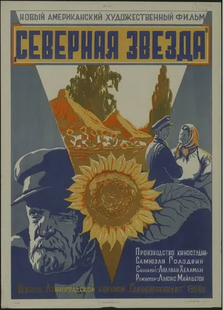 Постер Северная звезда (1943)