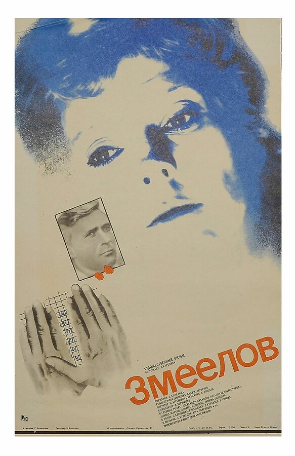 Постер фильма Змеелов