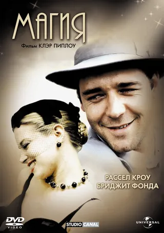 Постер Магия (1995)