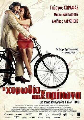 Постер фильма Хор Харитона