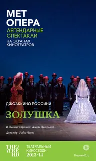 Золушка