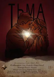 Тьма
