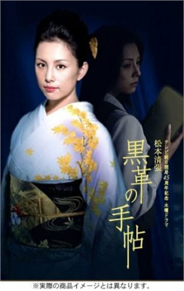 Постер сериала Чёрный кожаный блокнот