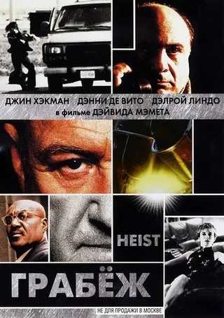 Постер Грабеж (2001)