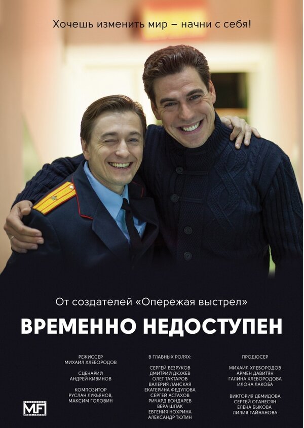 Постер сериала Временно недоступен