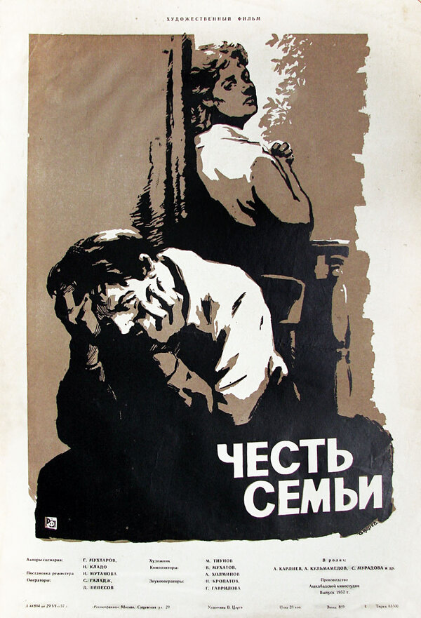Постер фильма Честь семьи