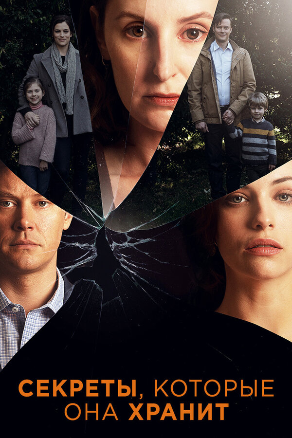 Постер сериала Секреты, которые она хранит