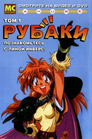 Постер Рубаки (1995)