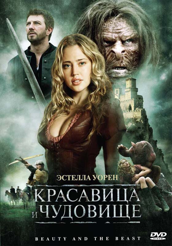 Постер фильма Красавица и чудовище