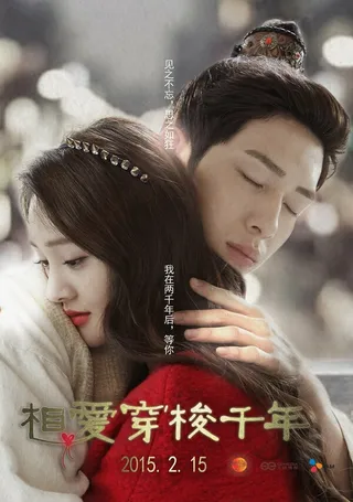Постер Любовь сквозь тысячелетие (2015)