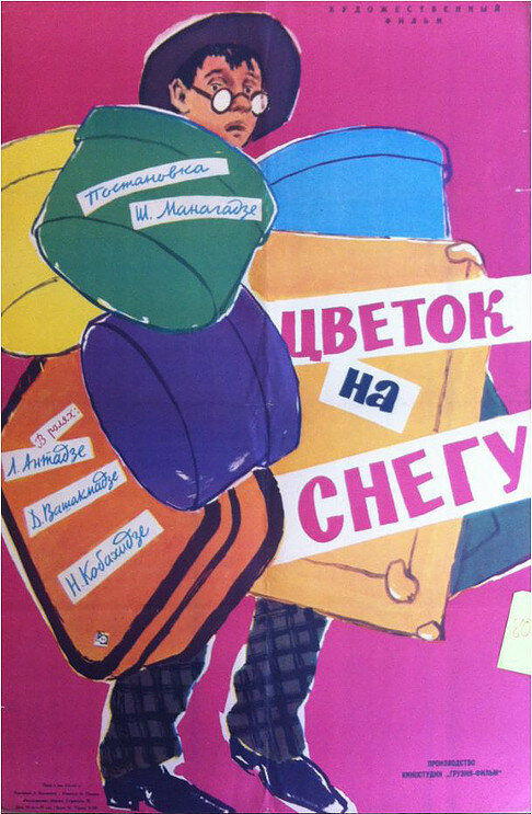 Постер фильма Цветок на снегу