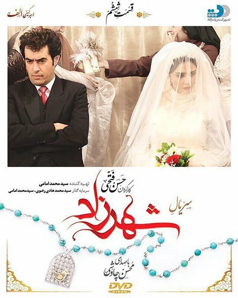 Постер сериала Шахерезада