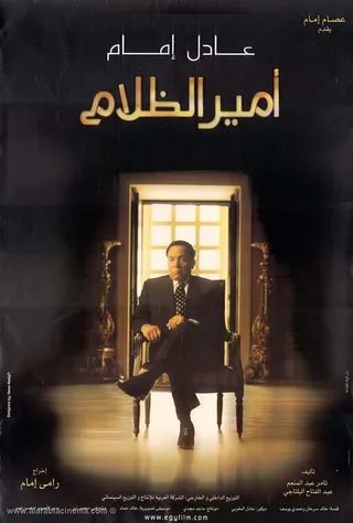 Постер Amir El Zalam (2002)
