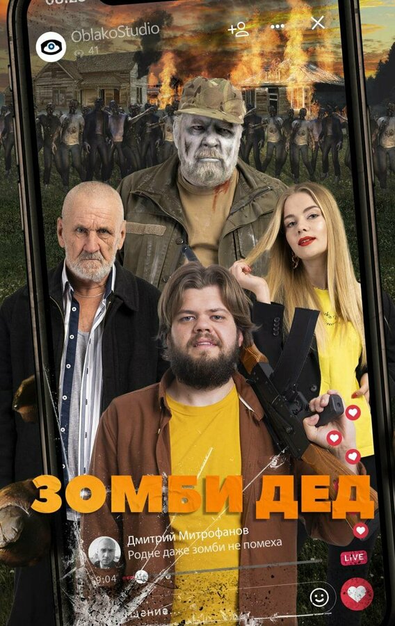 Постер сериала Зомби Дед