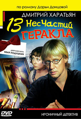Постер сериала Джентльмен сыска Иван Подушкин 2