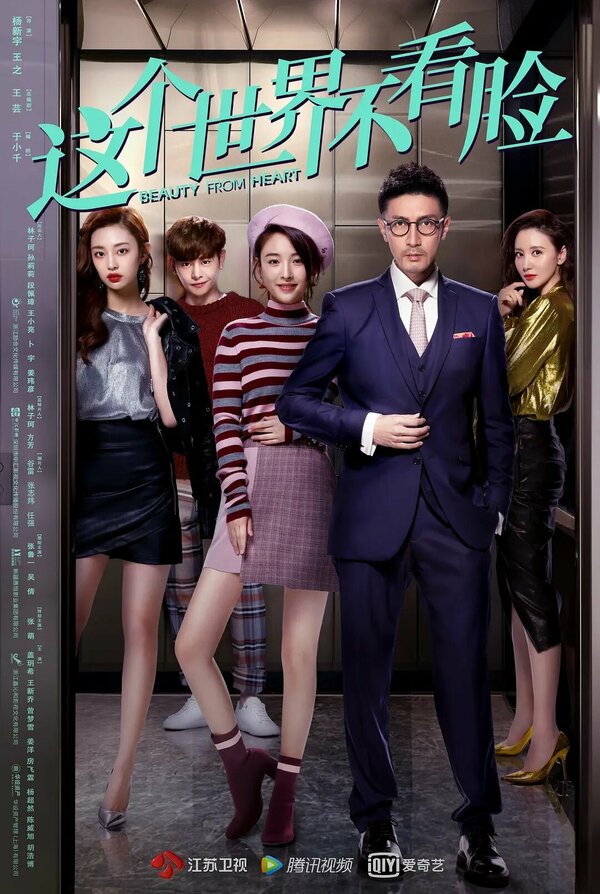 Постер сериала Красота от сердца