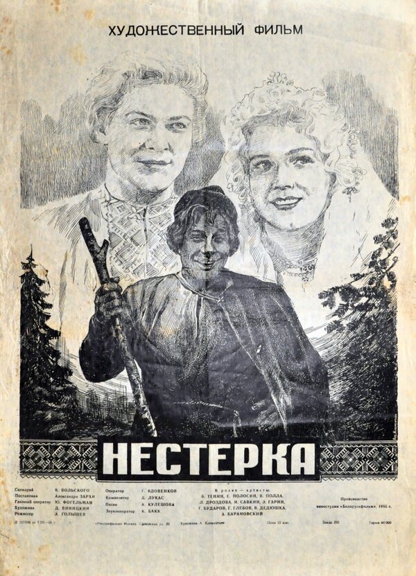 Постер фильма Нестерка