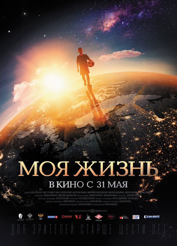 Постер фильма Моя жизнь
