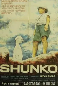 Шунко