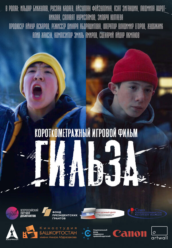 Постер фильма Гильза