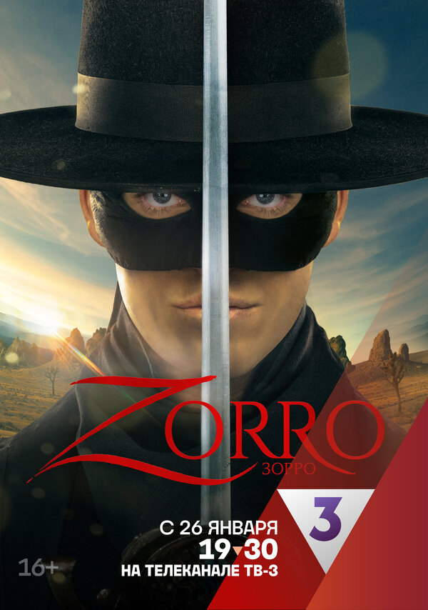 Постер сериала Зорро