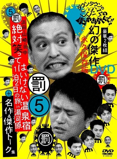 Постер сериала Gaki no tsukai ya arahende!!