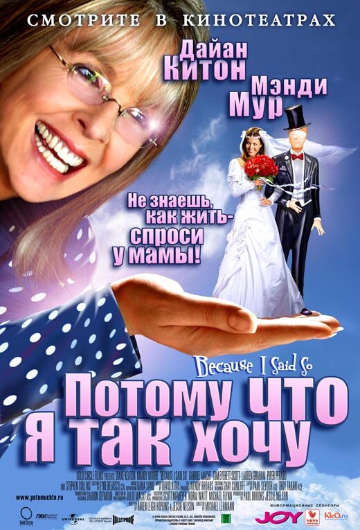 Постер фильма Потому что я так хочу