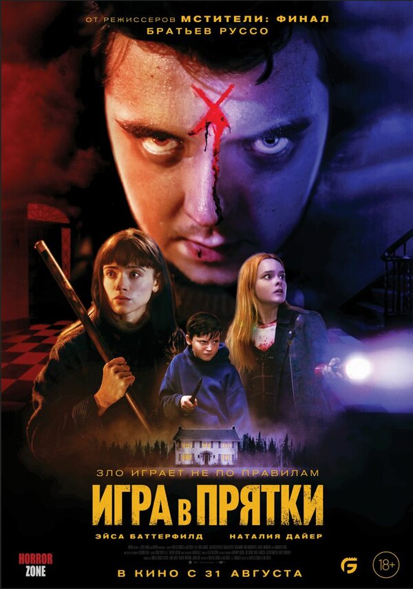 Постер фильма Игра в прятки