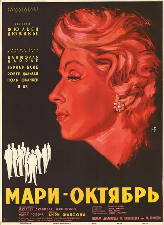 Постер Мари-Октябрь (1959)