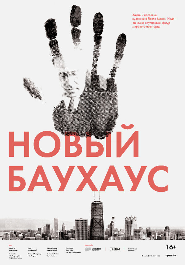 Постер фильма Новый Баухаус