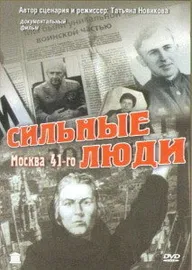 Сильные люди