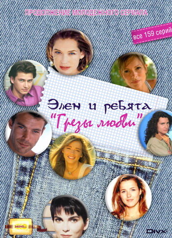 Постер сериала Грезы любви