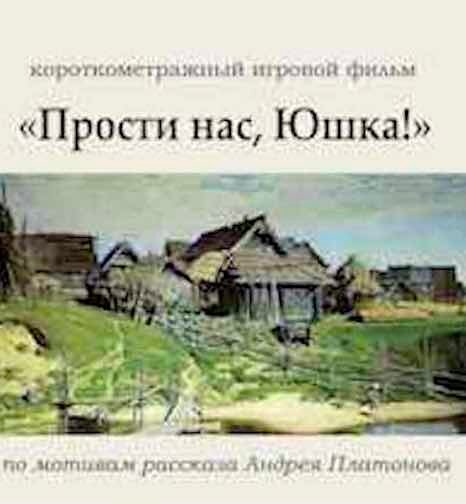 Постер фильма Прости нас, Юшка!