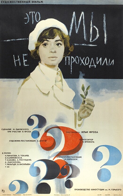 Постер фильма Это мы не проходили