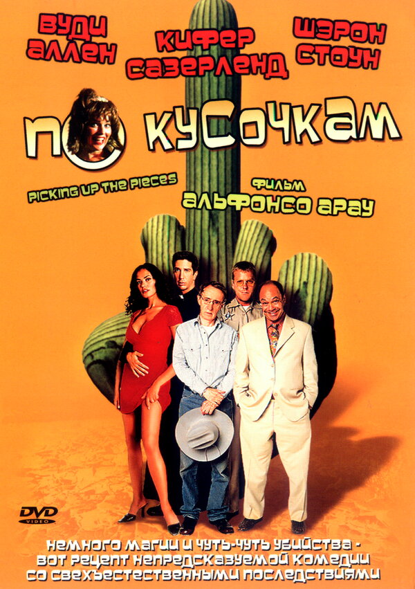 Постер фильма По кусочкам
