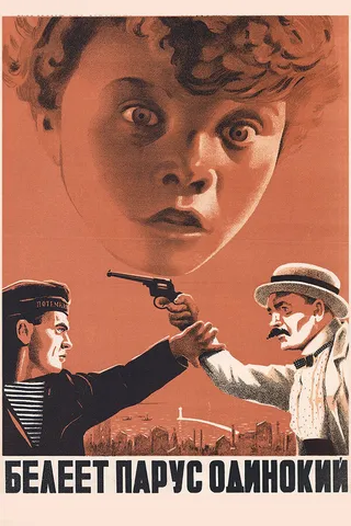 Постер Белеет парус одинокий (1937)