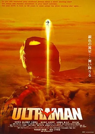 Постер Ультрамен (2004) Постер Ультрамен (2004)