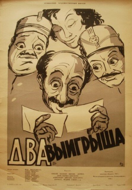 Постер фильма Два выигрыша